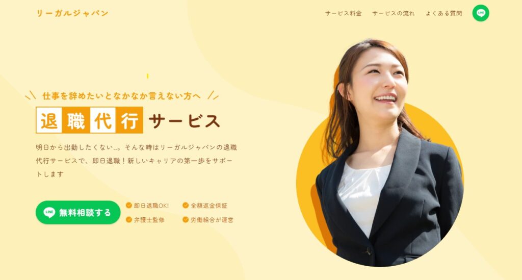 リーガルジャパン公式HPイメージ